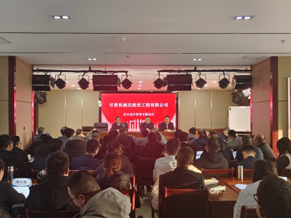 工程成本造價管理專題培訓班——提升專業素養，助力企業發展